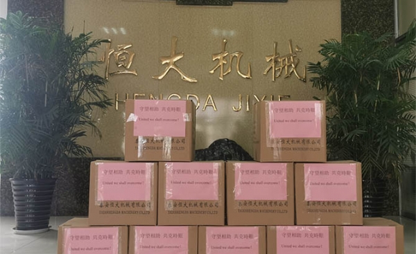 恒大機(jī)械丨守望相助，共克艱難！